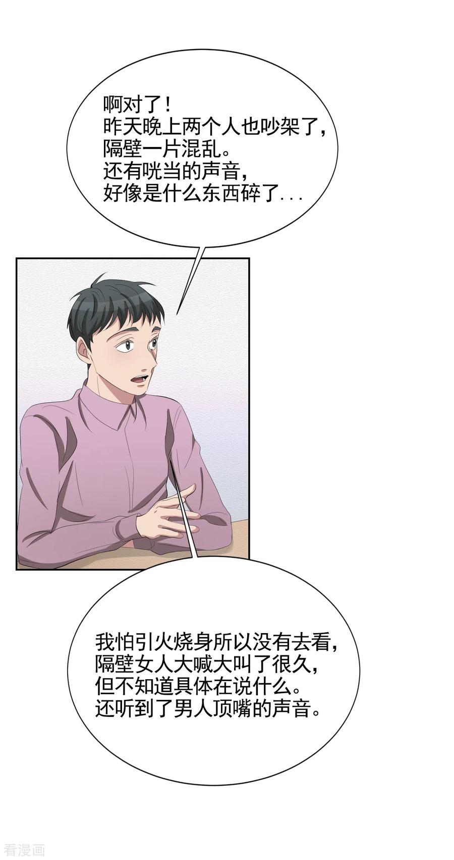 第31话三角关系？过激杀人？-影子侦探-趣编文化（第27张）