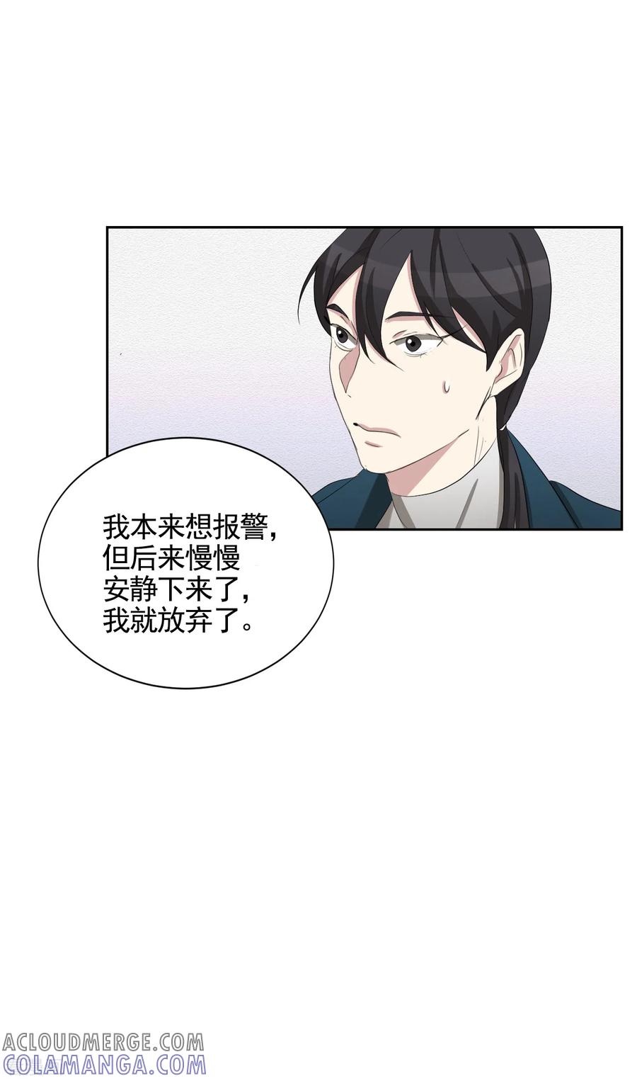 第31话三角关系？过激杀人？-影子侦探-趣编文化（第28张）