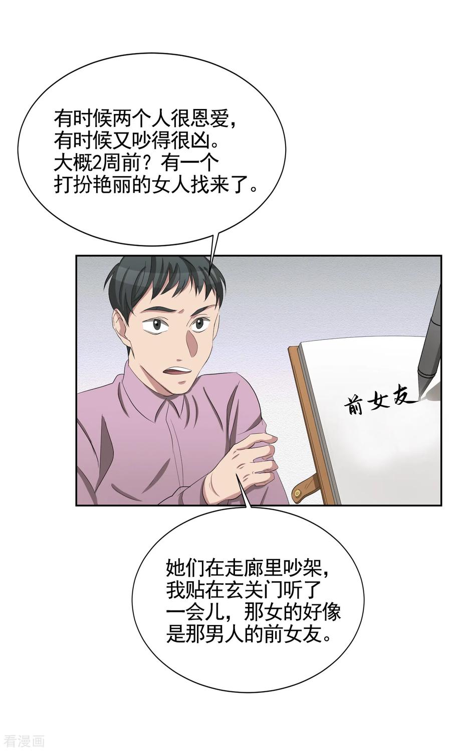 第31话三角关系？过激杀人？-影子侦探-趣编文化（第24张）