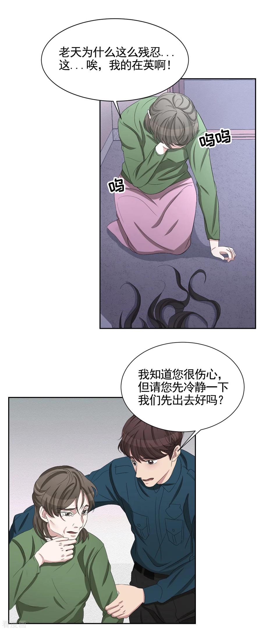 第31话三角关系？过激杀人？-影子侦探-趣编文化（第2张）