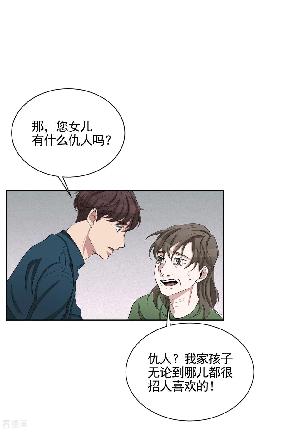 第31话三角关系？过激杀人？-影子侦探-趣编文化（第9张）