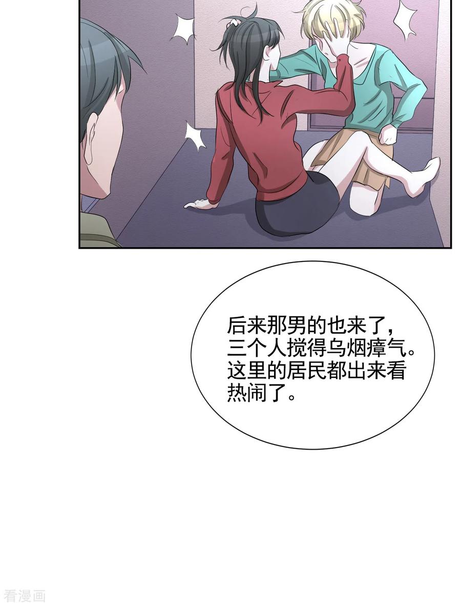 第31话三角关系？过激杀人？-影子侦探-趣编文化（第26张）