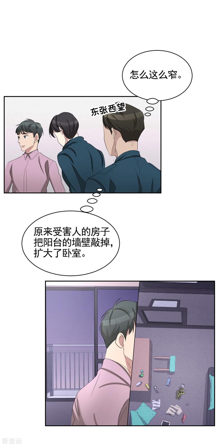 第31话三角关系？过激杀人？-影子侦探-趣编文化（第20张）