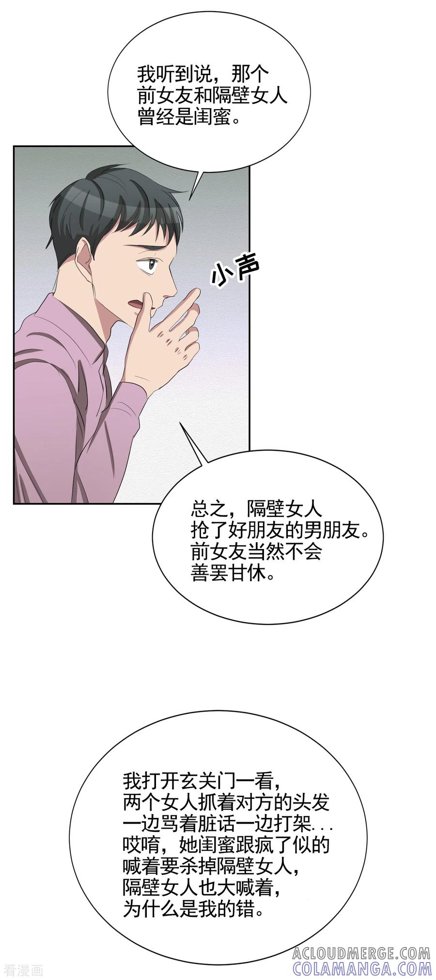 第31话三角关系？过激杀人？-影子侦探-趣编文化（第25张）