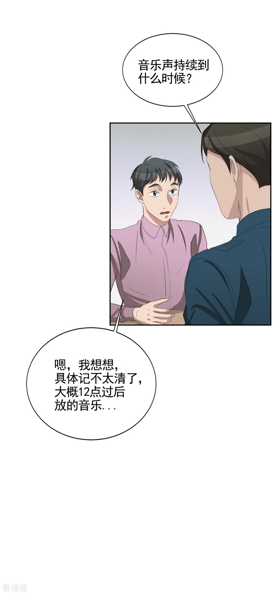 第31话三角关系？过激杀人？-影子侦探-趣编文化（第30张）