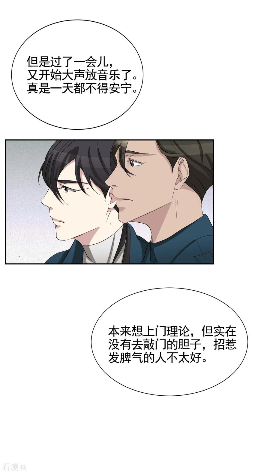 第31话三角关系？过激杀人？-影子侦探-趣编文化（第29张）