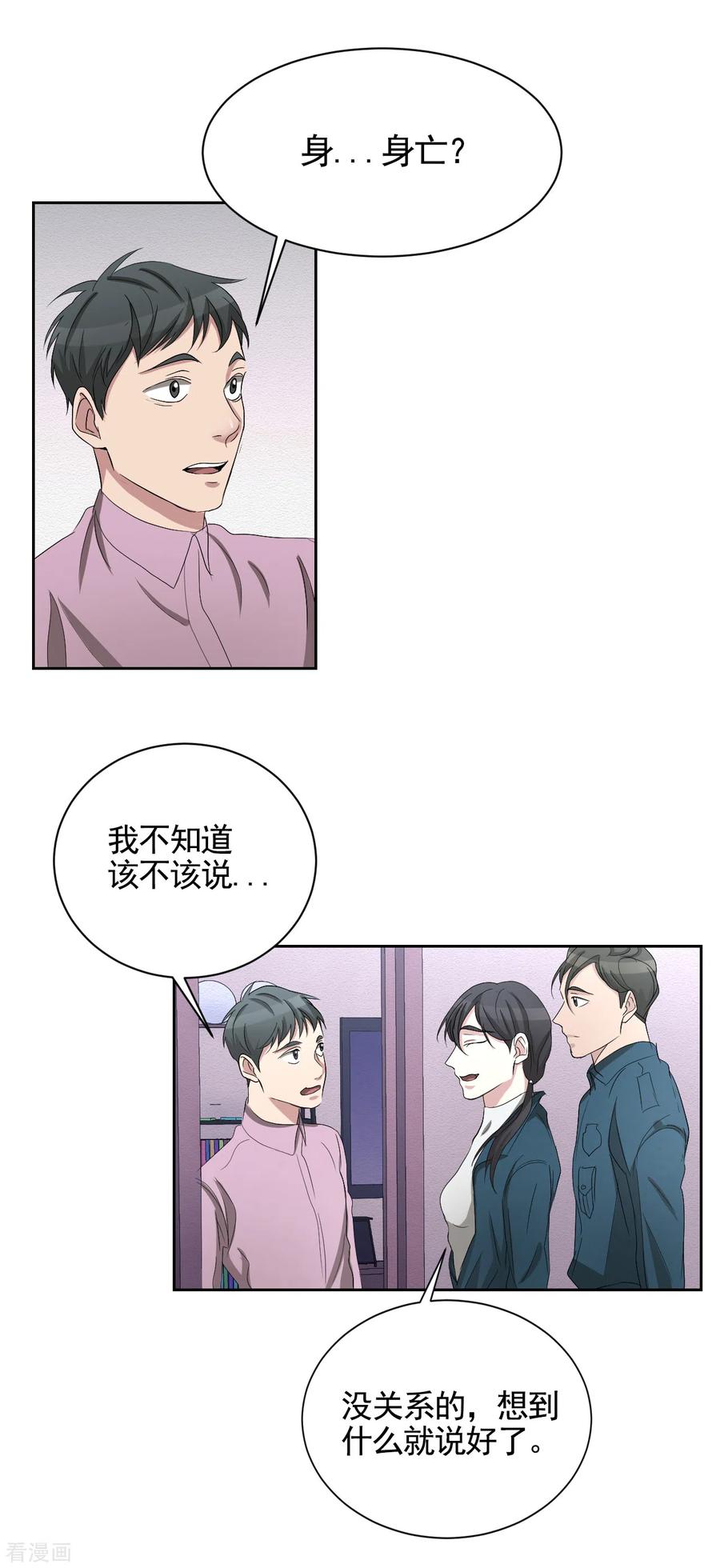 第31话三角关系？过激杀人？-影子侦探-趣编文化（第18张）