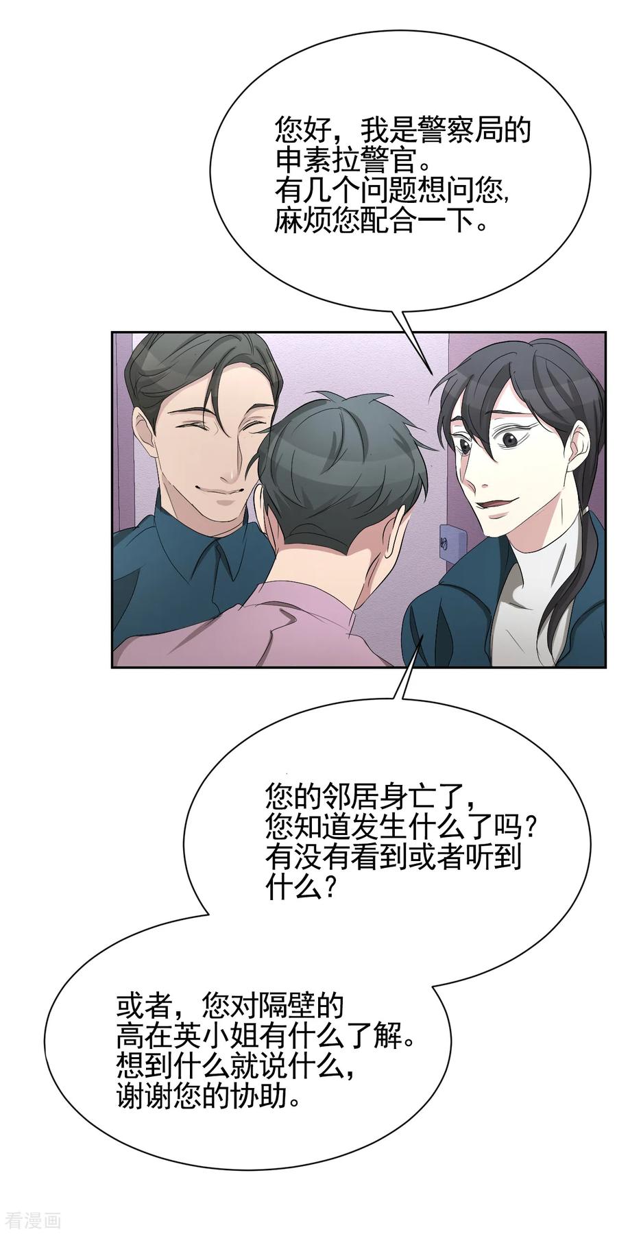 第31话三角关系？过激杀人？-影子侦探-趣编文化（第17张）