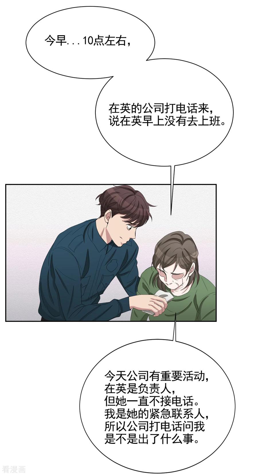 第31话三角关系？过激杀人？-影子侦探-趣编文化（第6张）