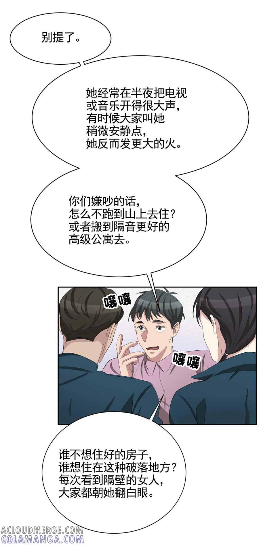 第31话三角关系？过激杀人？-影子侦探-趣编文化（第22张）