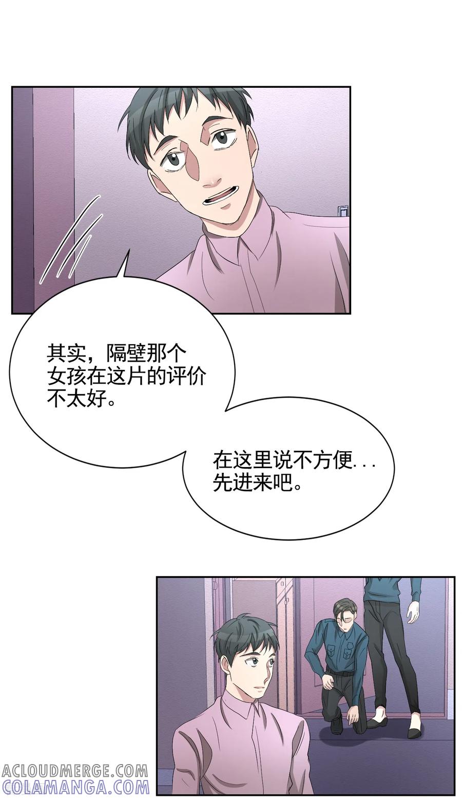 第31话三角关系？过激杀人？-影子侦探-趣编文化（第19张）