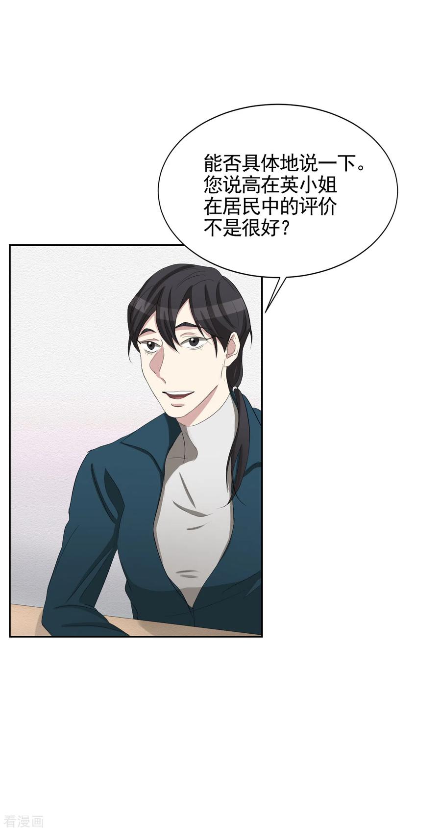 第31话三角关系？过激杀人？-影子侦探-趣编文化（第21张）