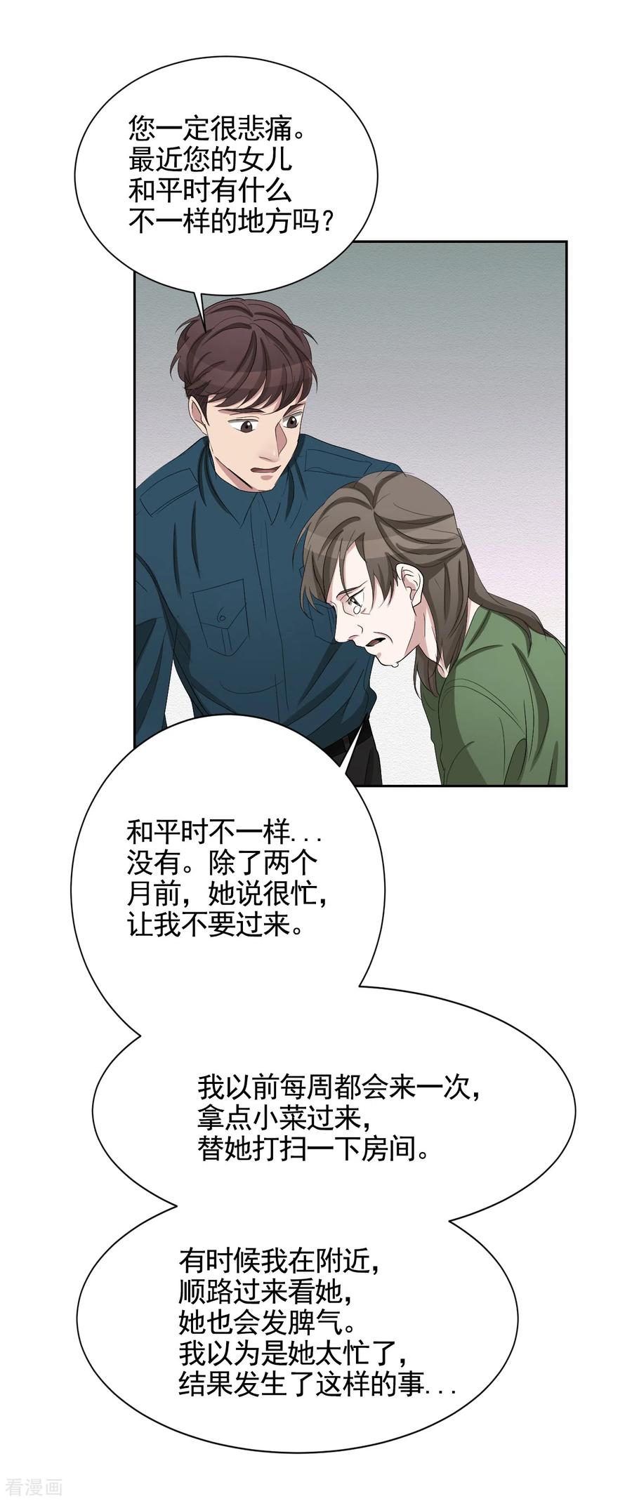第31话三角关系？过激杀人？-影子侦探-趣编文化（第8张）