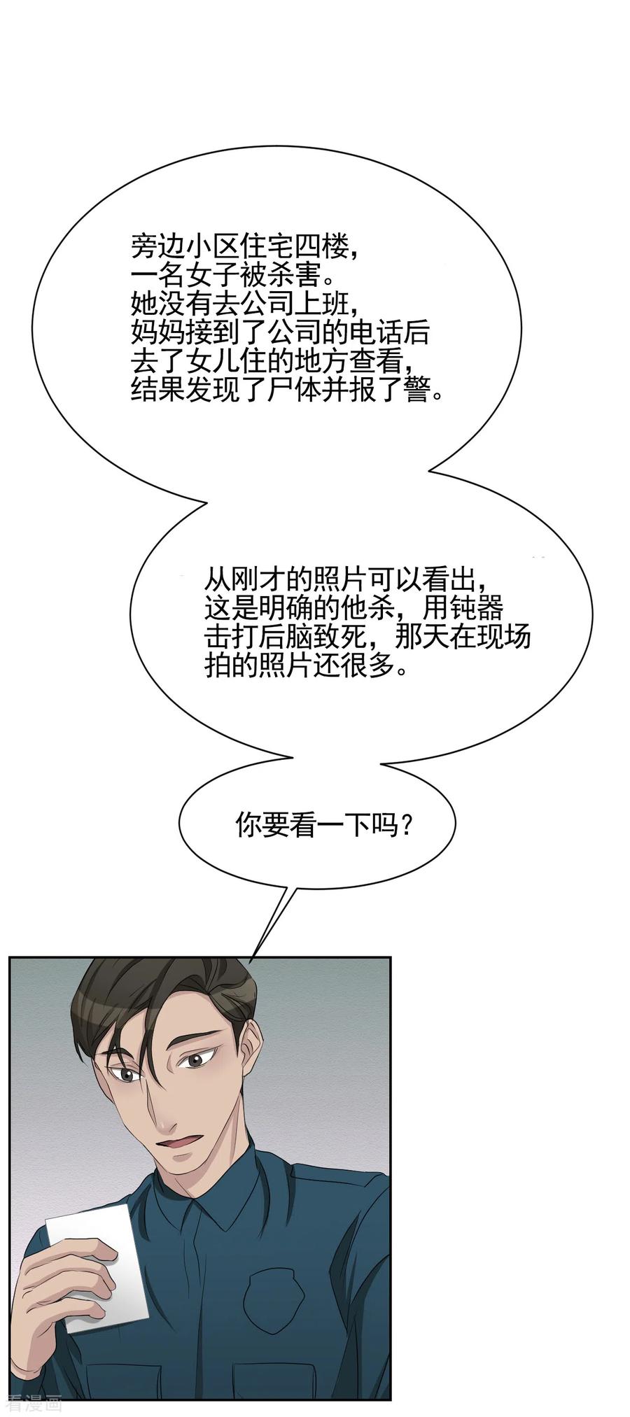 第32话警察的第六感-影子侦探-趣编文化（第12张）
