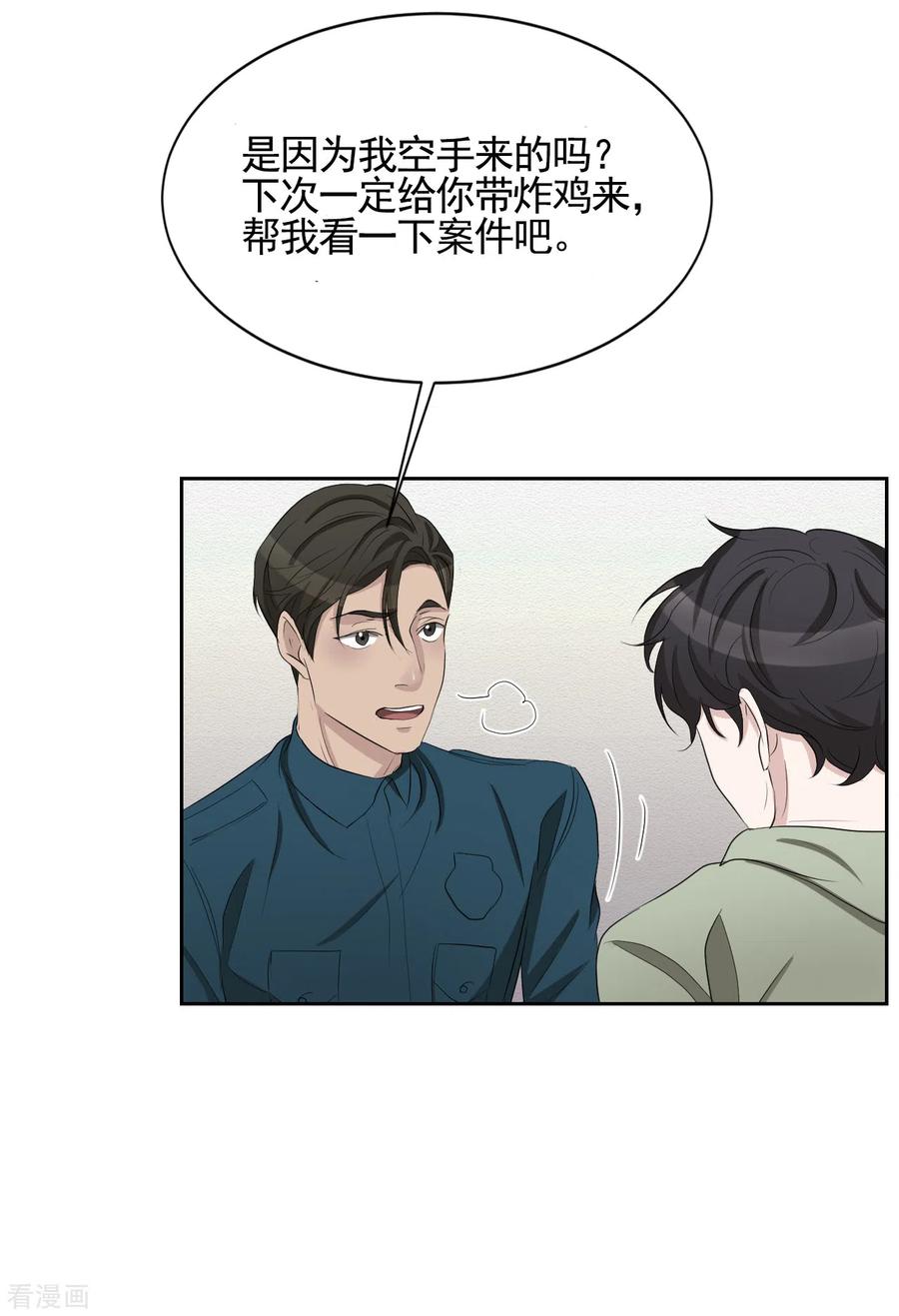 第32话警察的第六感-影子侦探-趣编文化（第9张）
