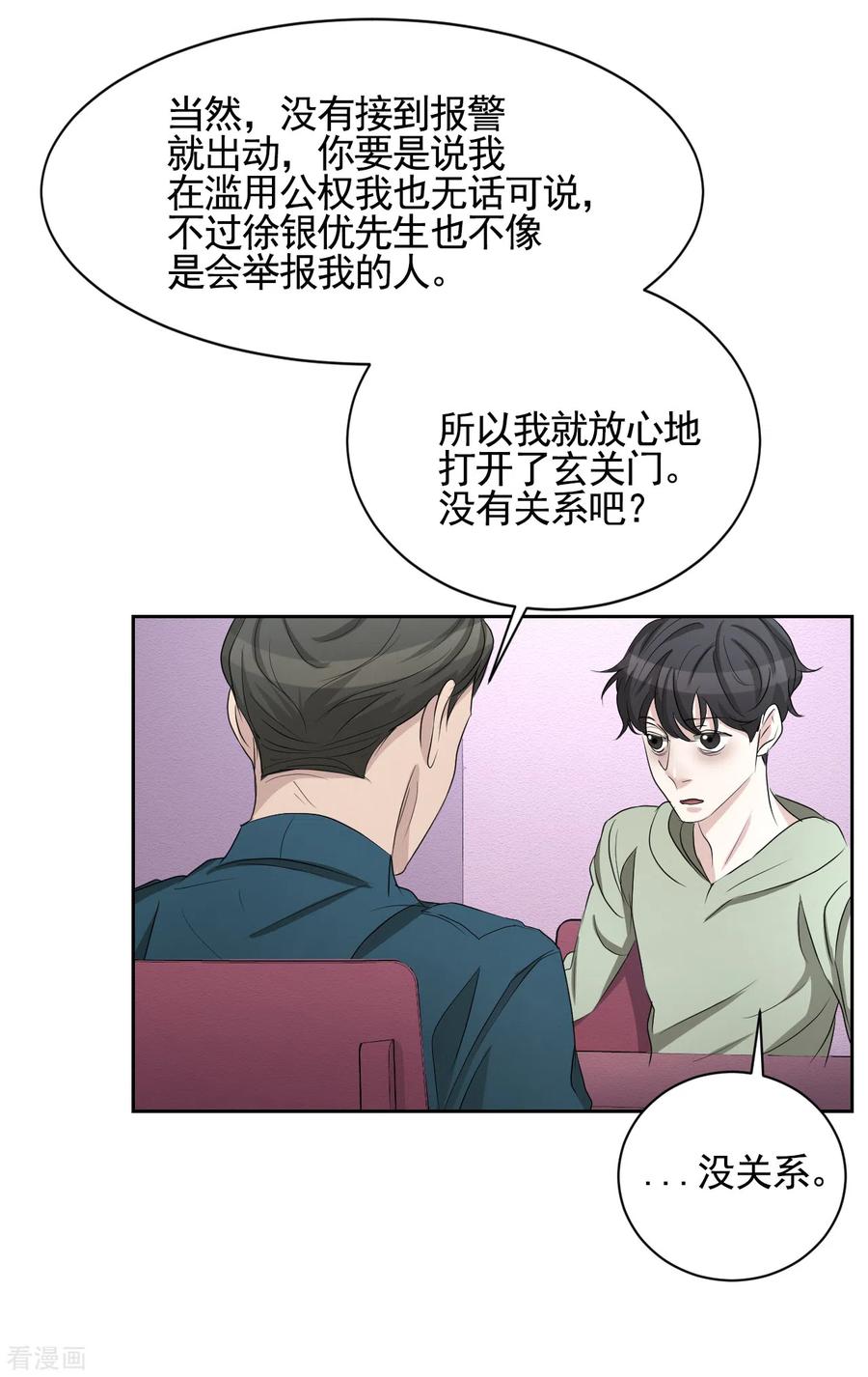 第32话警察的第六感-影子侦探-趣编文化（第6张）