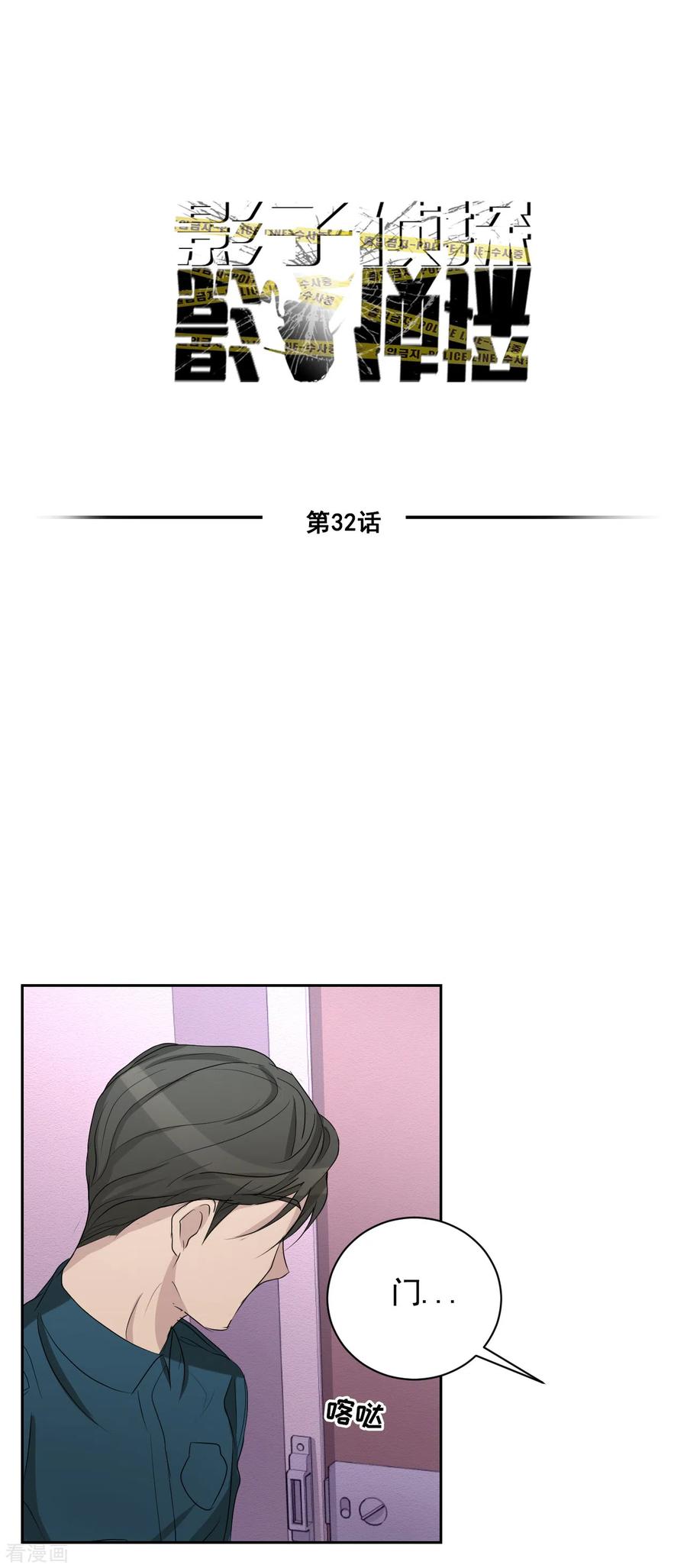 第32话警察的第六感-影子侦探-趣编文化（第3张）