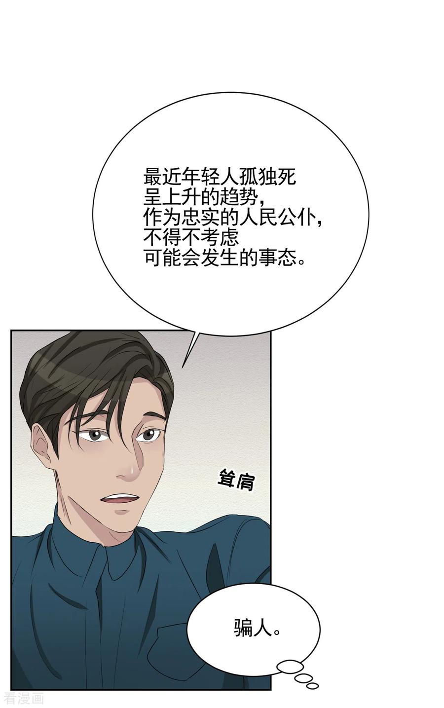 第32话警察的第六感-影子侦探-趣编文化（第5张）