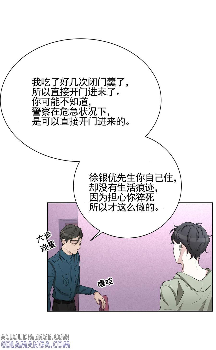 第32话警察的第六感-影子侦探-趣编文化（第4张）