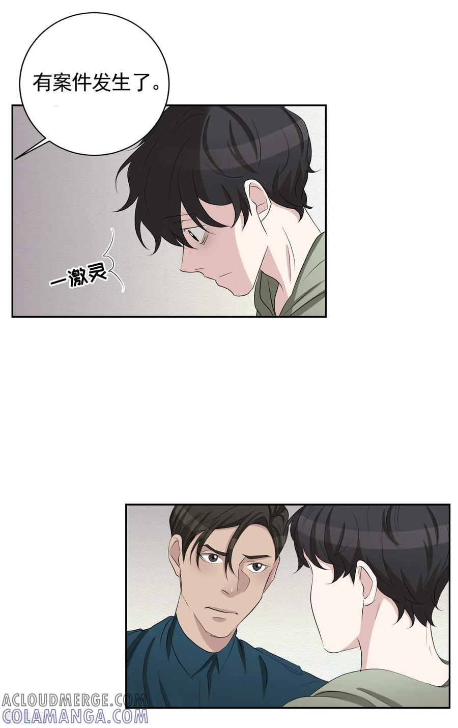 第32话警察的第六感-影子侦探-趣编文化（第7张）