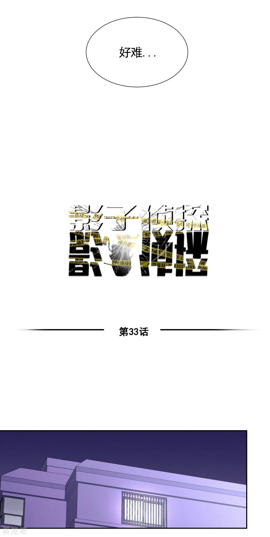 第33话案发现场的偶遇-影子侦探-趣编文化（第14张）
