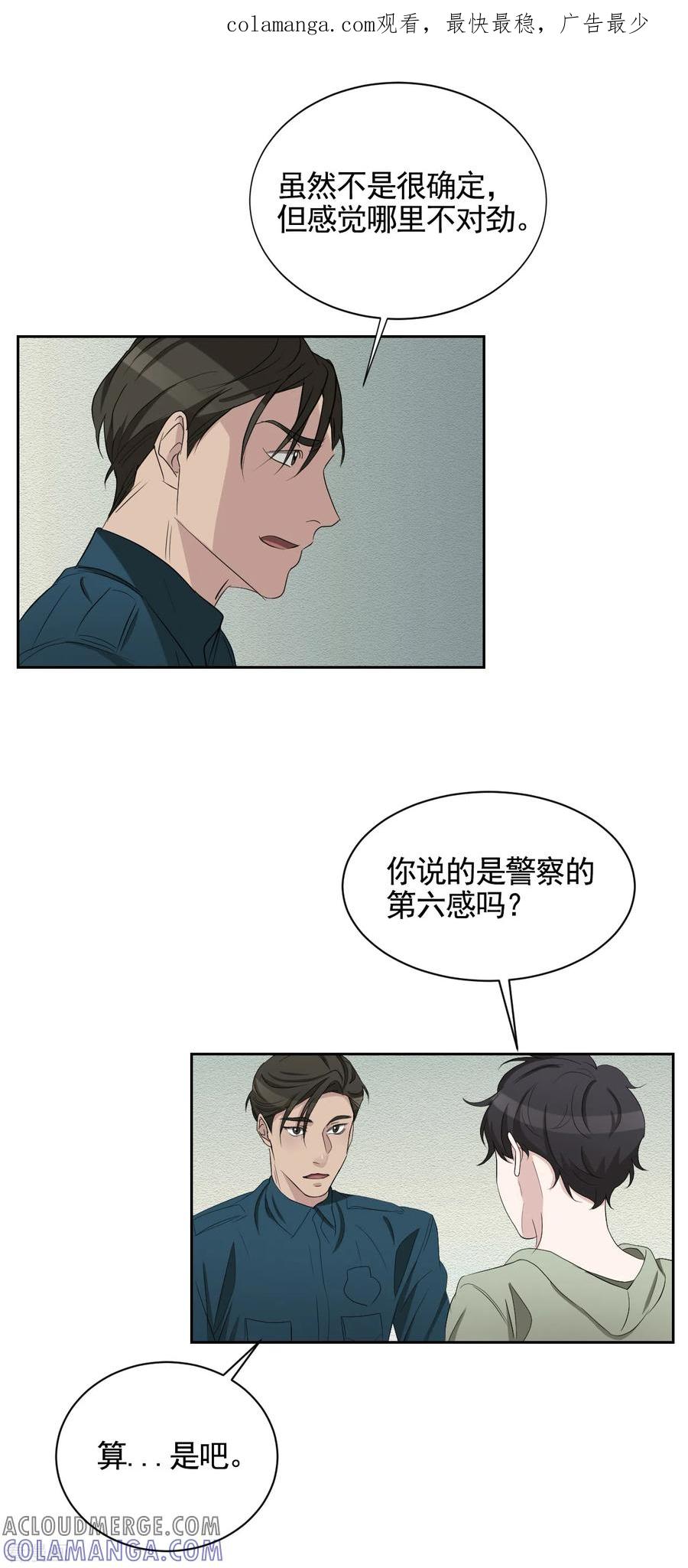 第33话案发现场的偶遇-影子侦探-趣编文化（第1张）