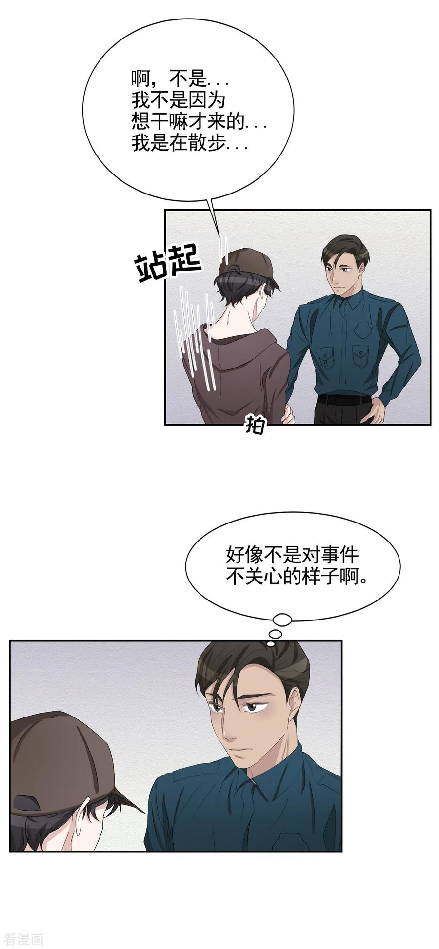 第33话案发现场的偶遇-影子侦探-趣编文化（第24张）