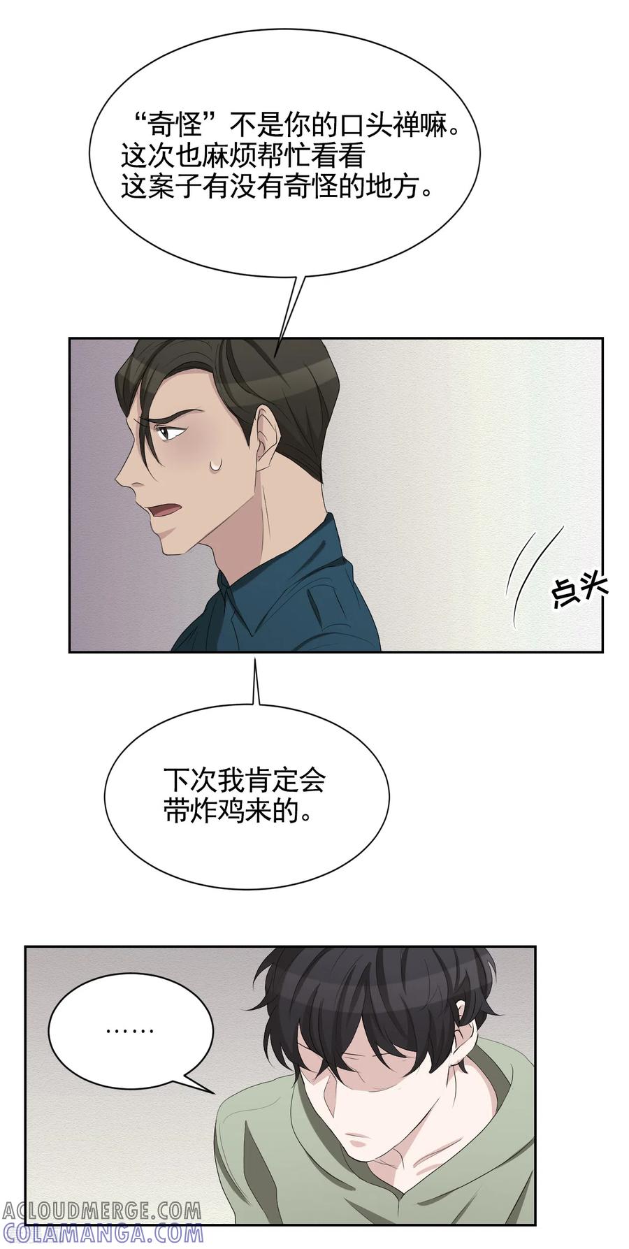 第33话案发现场的偶遇-影子侦探-趣编文化（第10张）