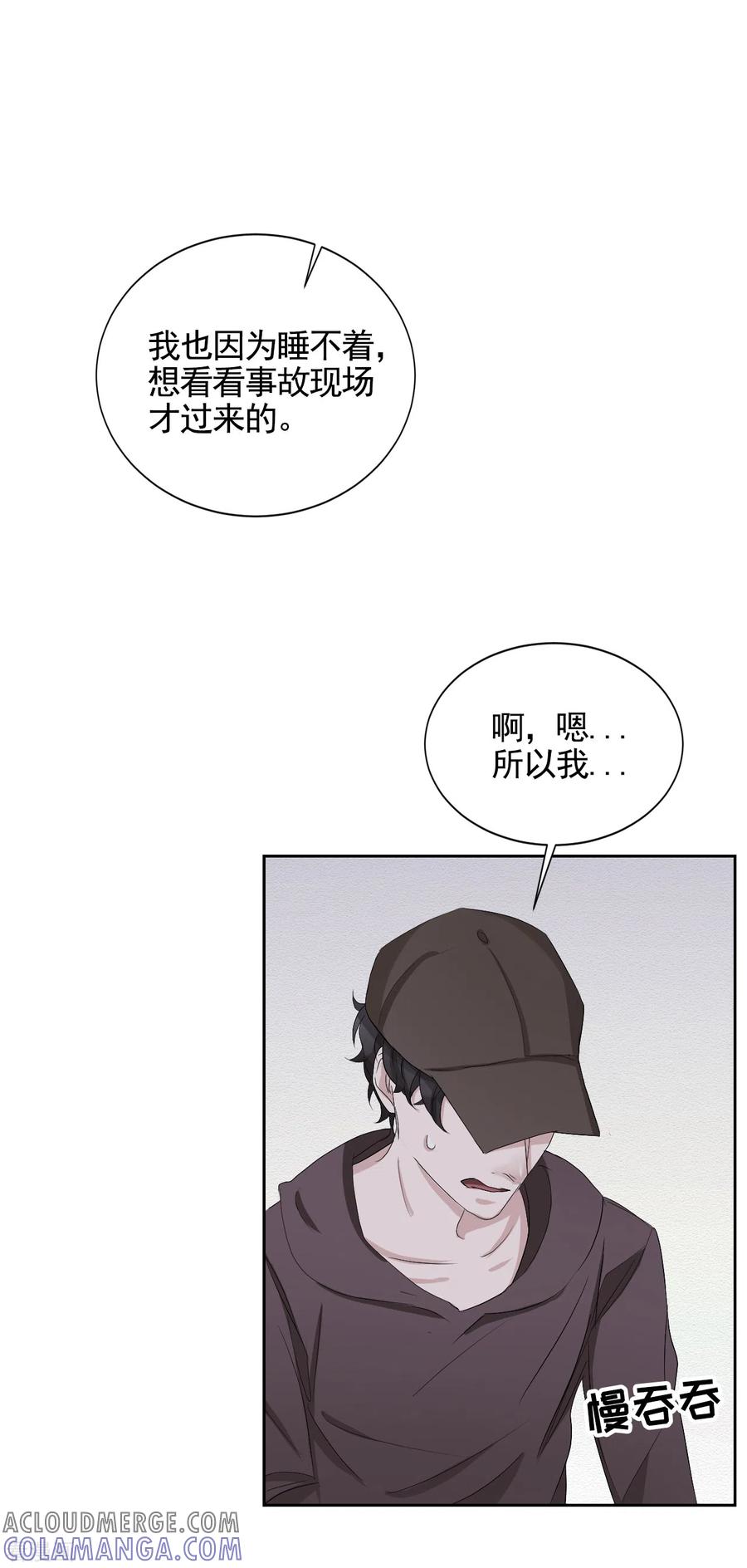 第33话案发现场的偶遇-影子侦探-趣编文化（第25张）