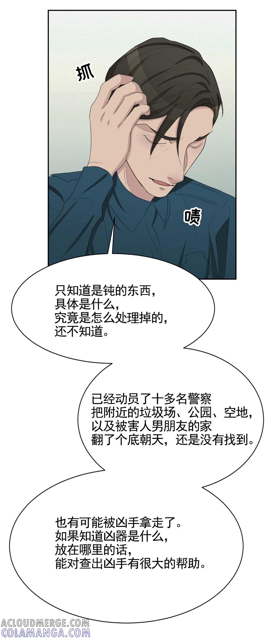 第33话案发现场的偶遇-影子侦探-趣编文化（第7张）