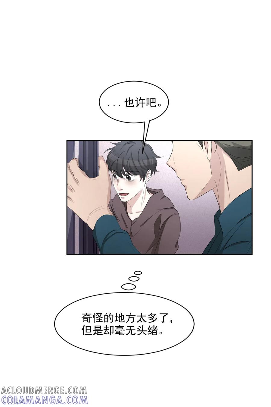 第34话诡异的音响和灭火器-影子侦探-趣编文化（第7张）