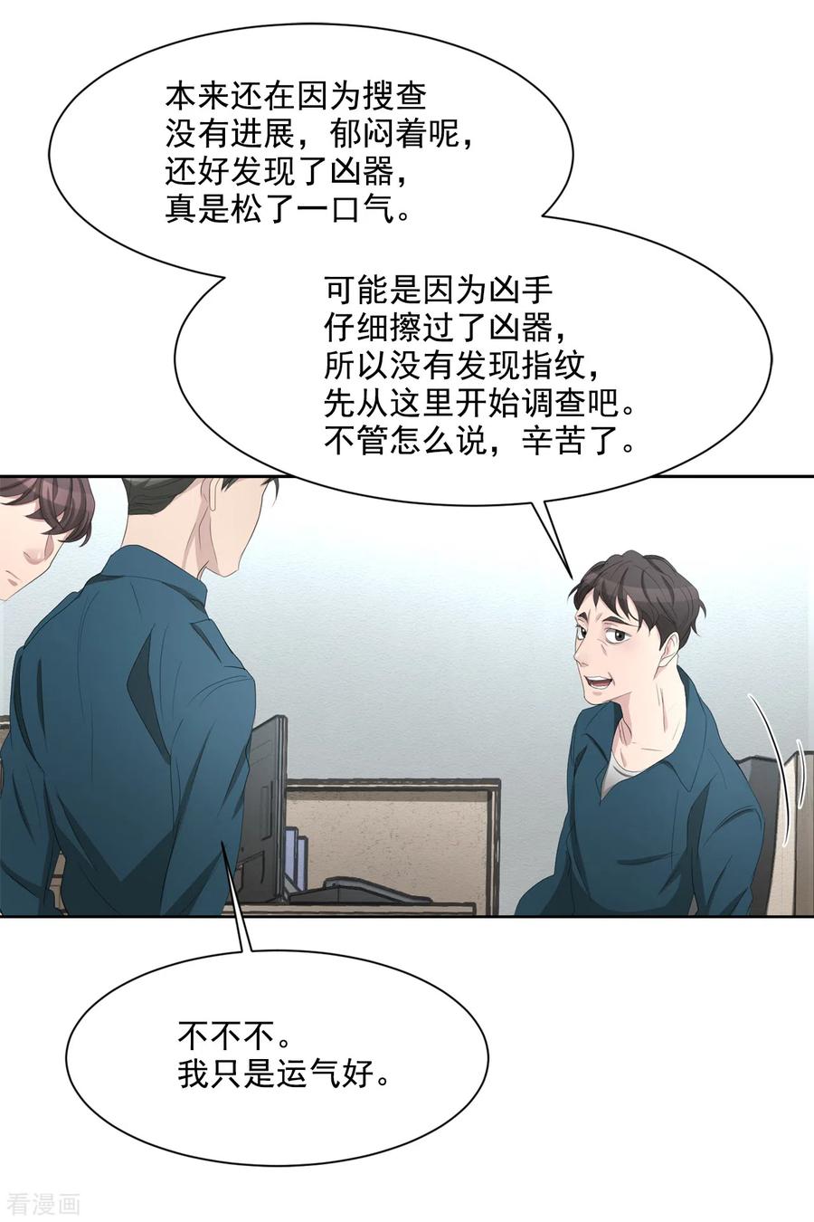 第34话诡异的音响和灭火器-影子侦探-趣编文化（第39张）