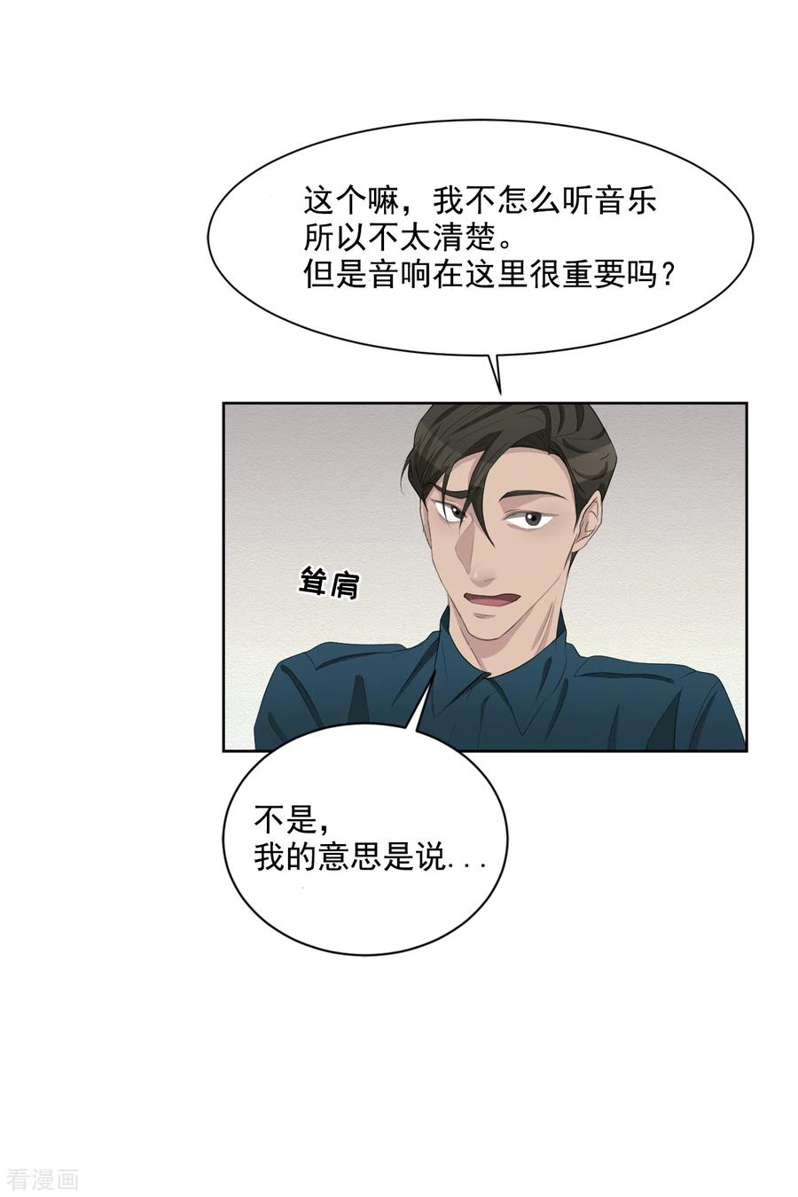 第34话诡异的音响和灭火器-影子侦探-趣编文化（第5张）
