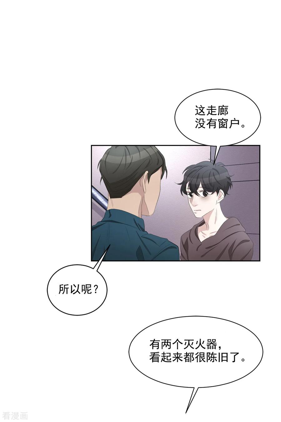 第34话诡异的音响和灭火器-影子侦探-趣编文化（第14张）