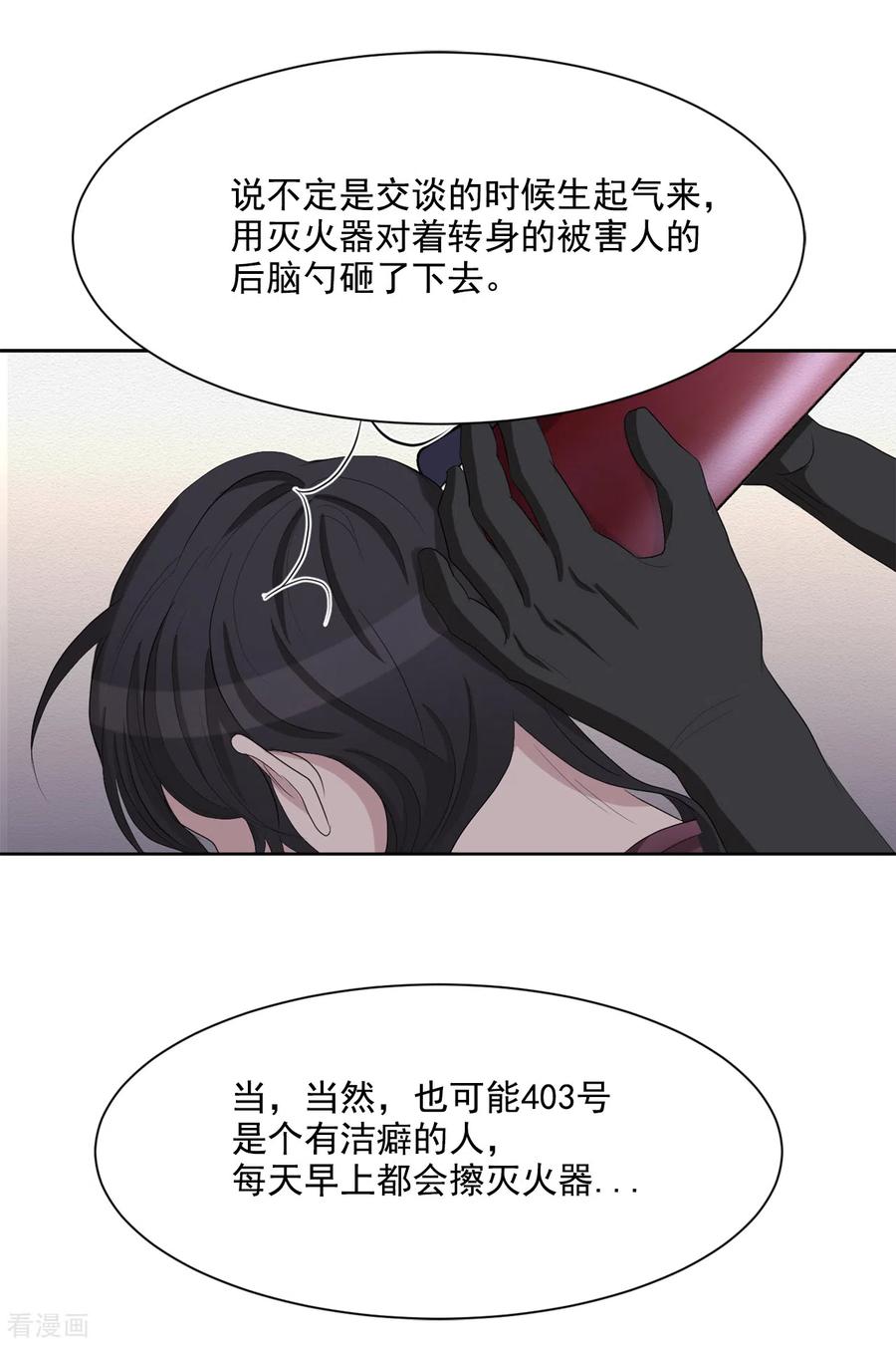 第34话诡异的音响和灭火器-影子侦探-趣编文化（第18张）