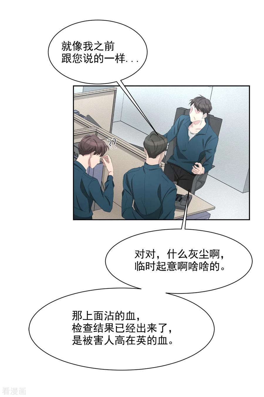 第34话诡异的音响和灭火器-影子侦探-趣编文化（第36张）