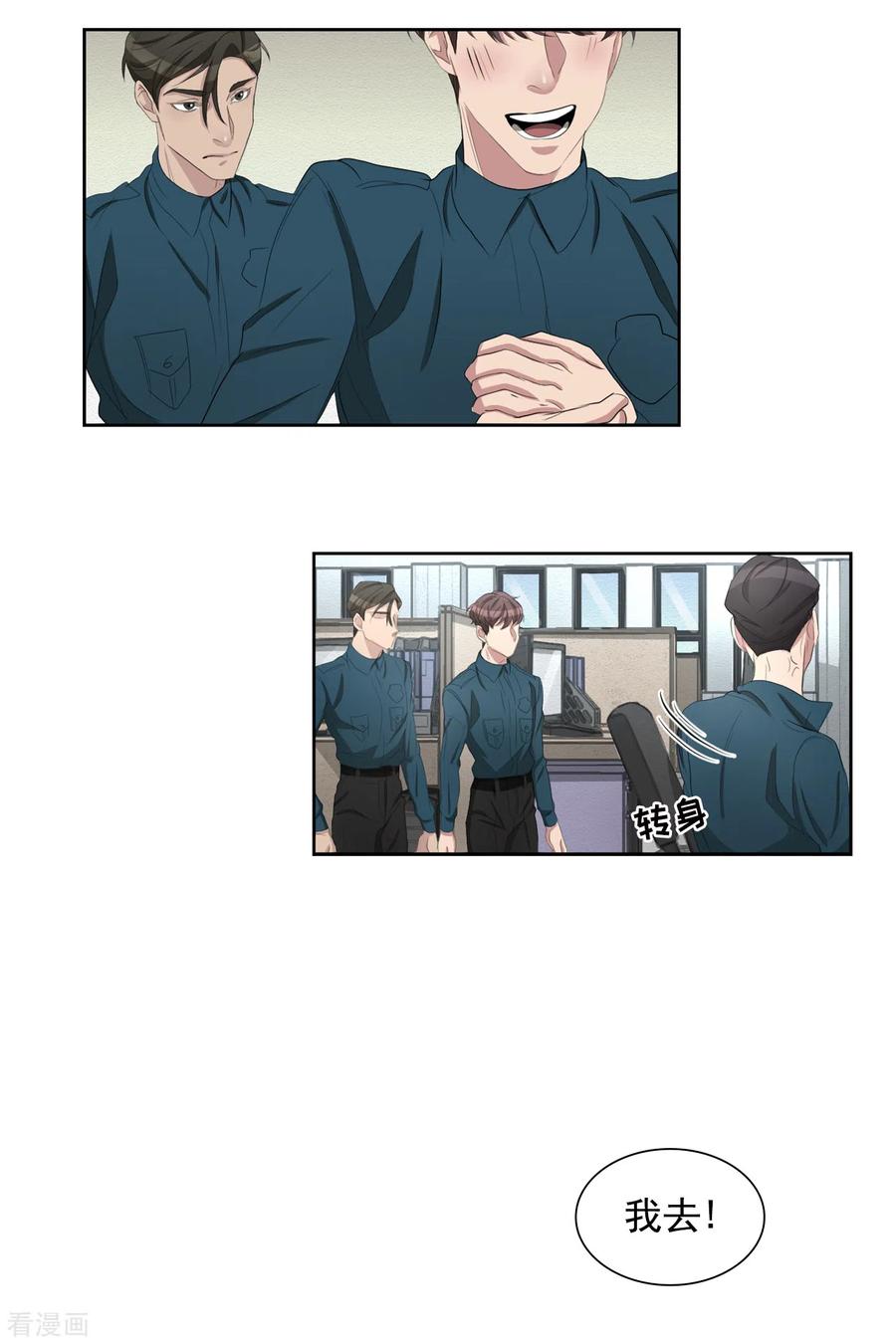 第34话诡异的音响和灭火器-影子侦探-趣编文化（第33张）