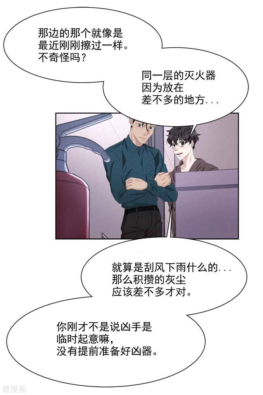 第34话诡异的音响和灭火器-影子侦探-趣编文化（第17张）