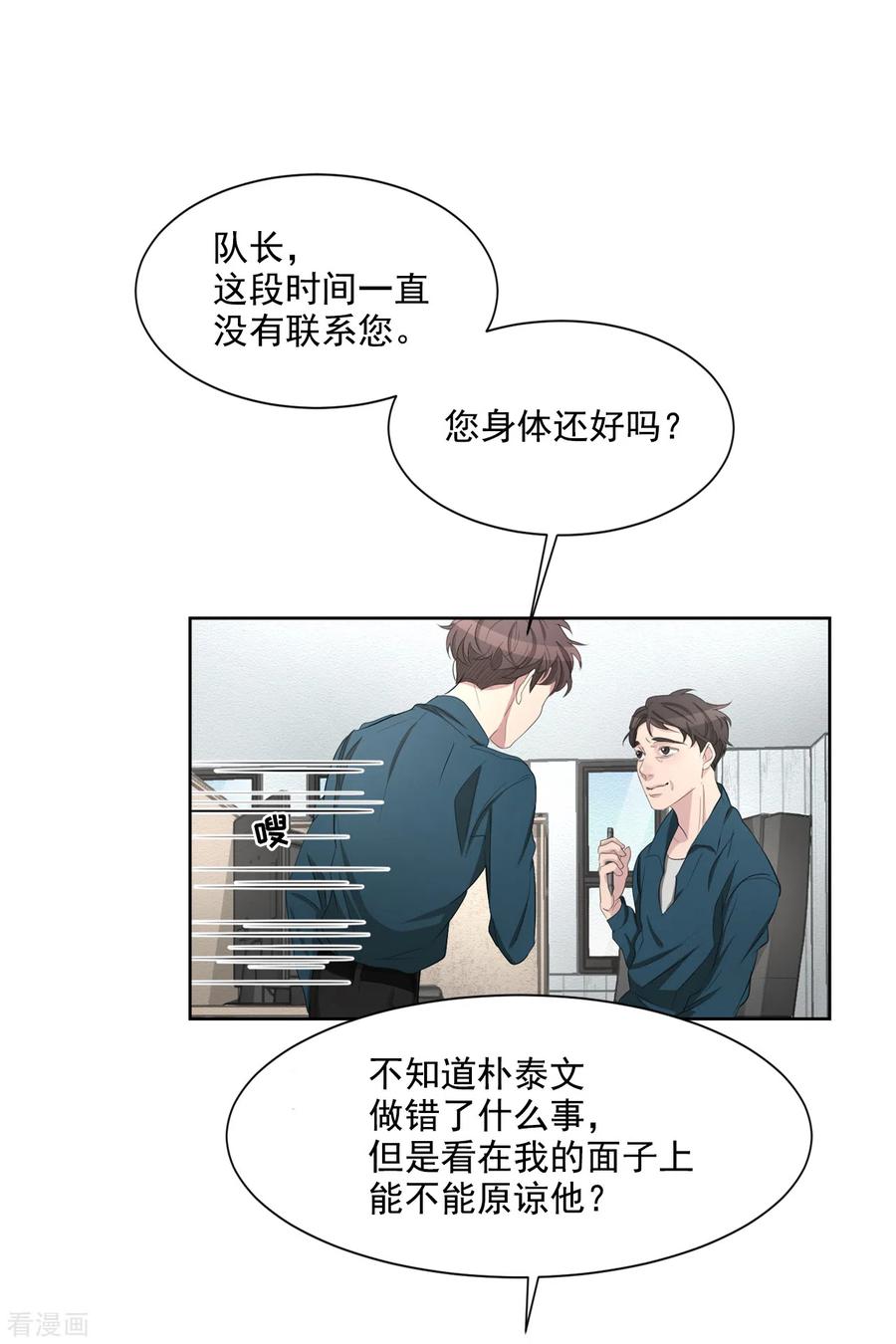 第34话诡异的音响和灭火器-影子侦探-趣编文化（第32张）