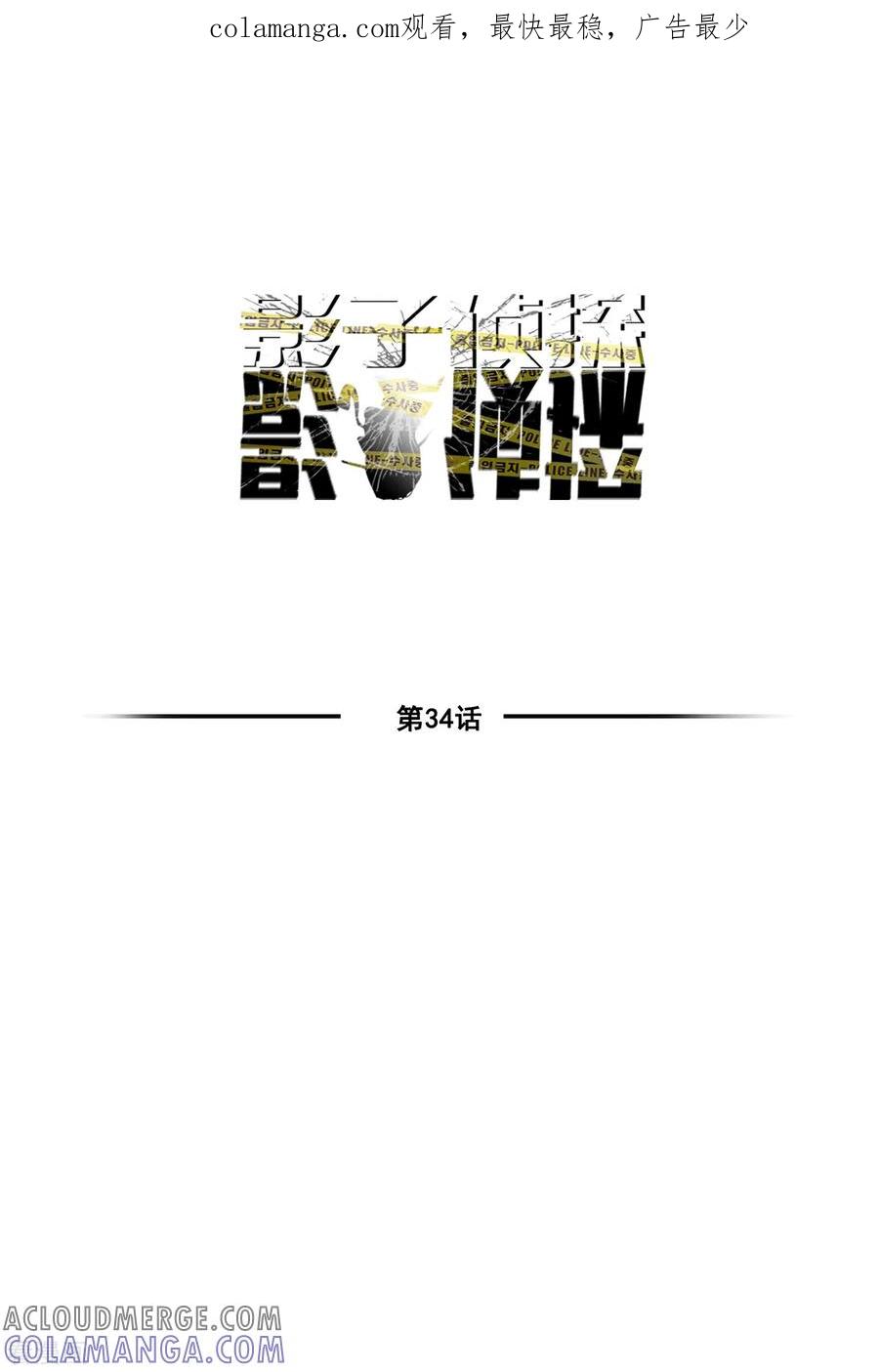 第34话诡异的音响和灭火器-影子侦探-趣编文化（第1张）