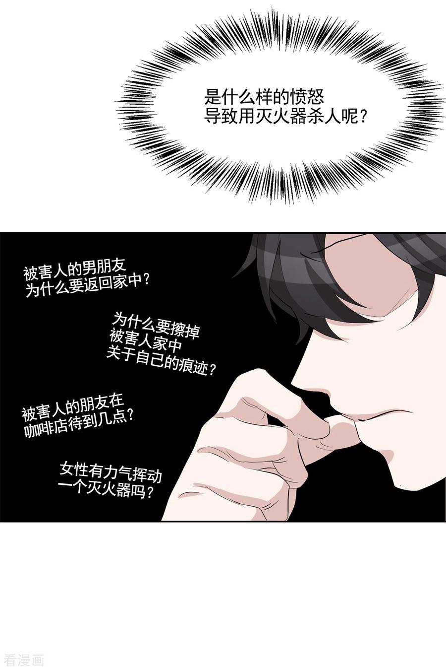 第35话新的嫌疑人-影子侦探-趣编文化（第3张）