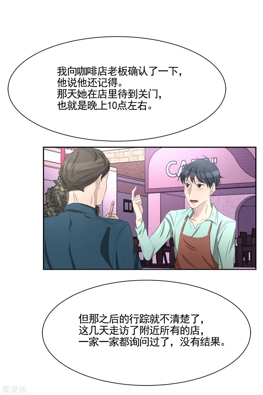 第35话新的嫌疑人-影子侦探-趣编文化（第21张）