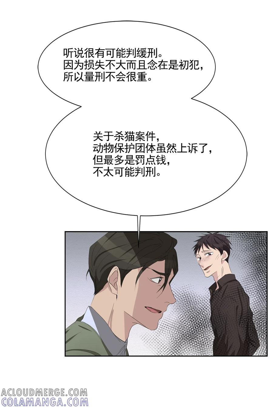 第35话新的嫌疑人-影子侦探-趣编文化（第16张）