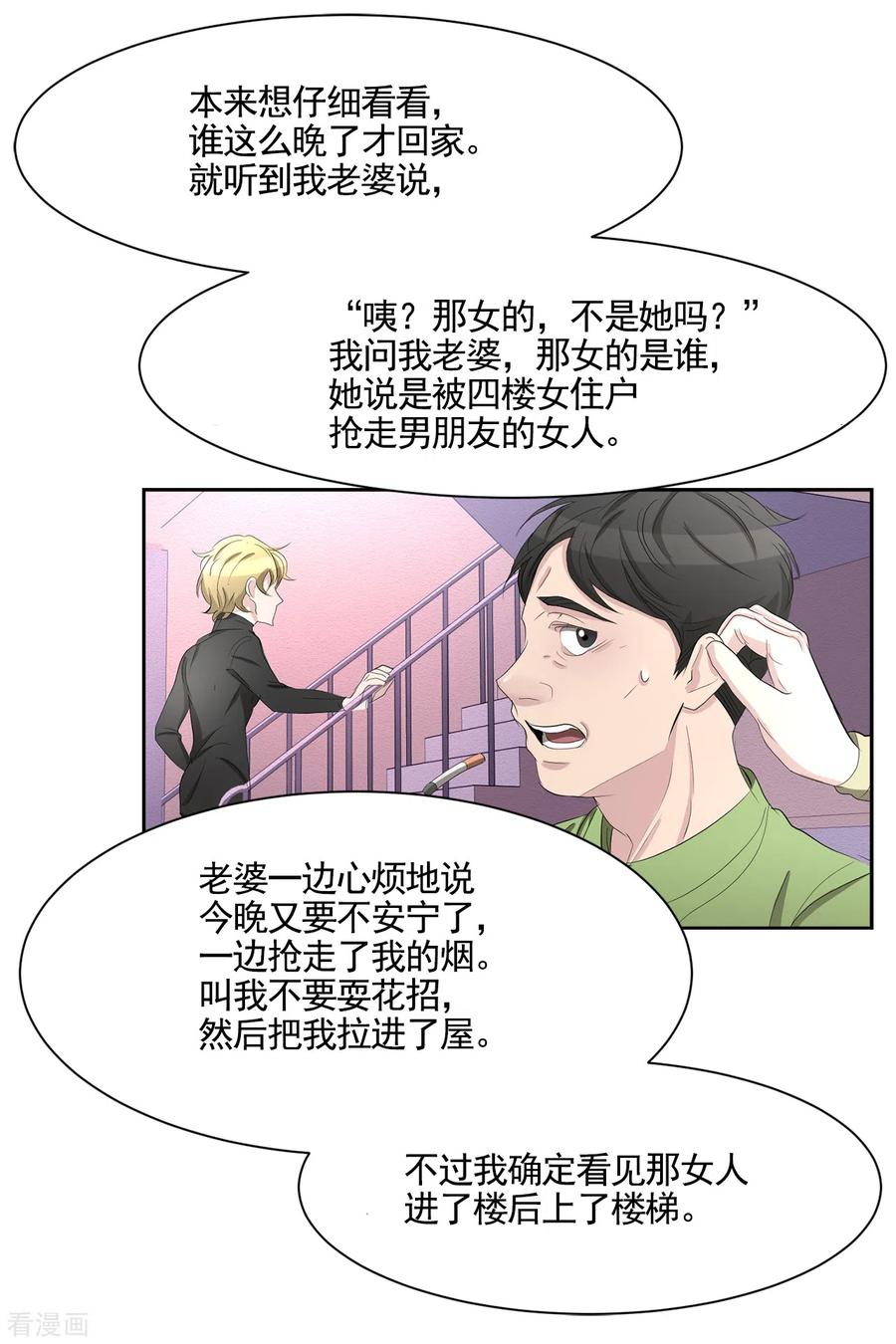 第35话新的嫌疑人-影子侦探-趣编文化（第24张）