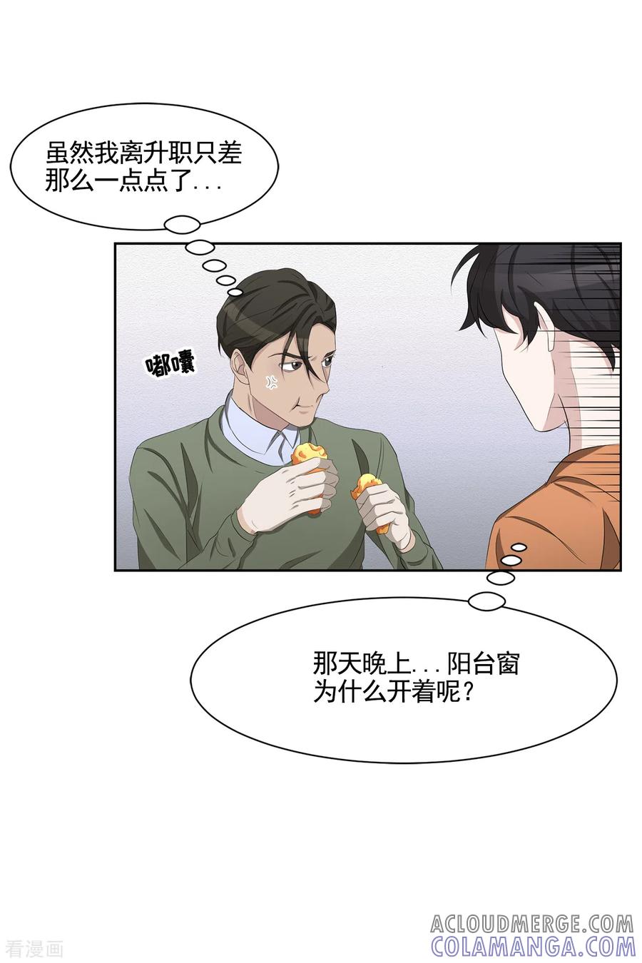 第35话新的嫌疑人-影子侦探-趣编文化（第34张）