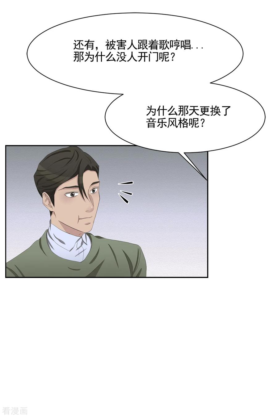 第35话新的嫌疑人-影子侦探-趣编文化（第35张）