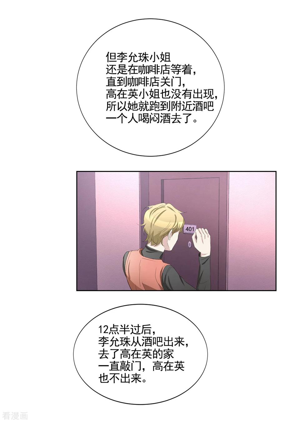 第35话新的嫌疑人-影子侦探-趣编文化（第27张）