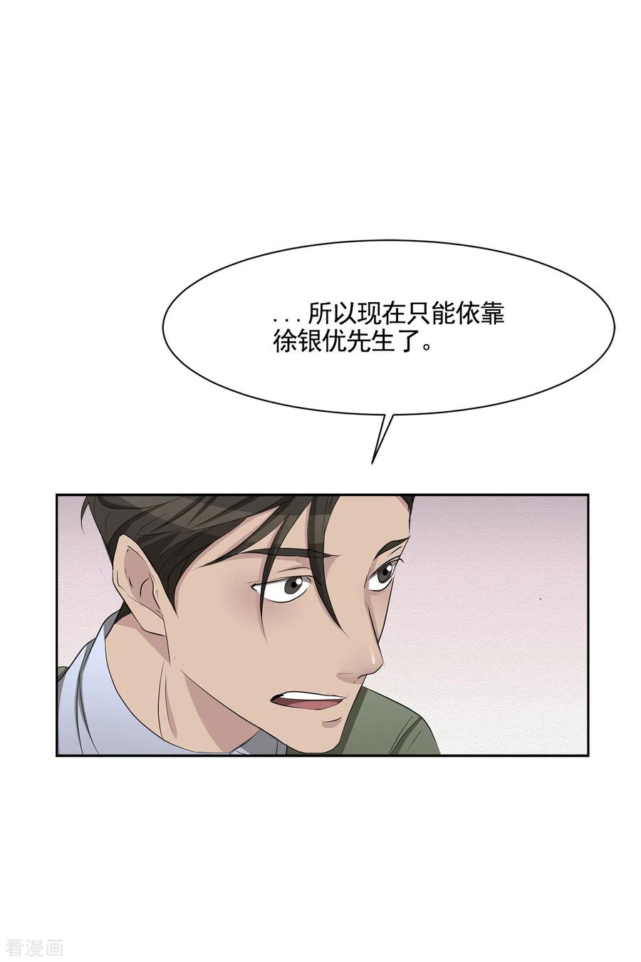 第35话新的嫌疑人-影子侦探-趣编文化（第29张）