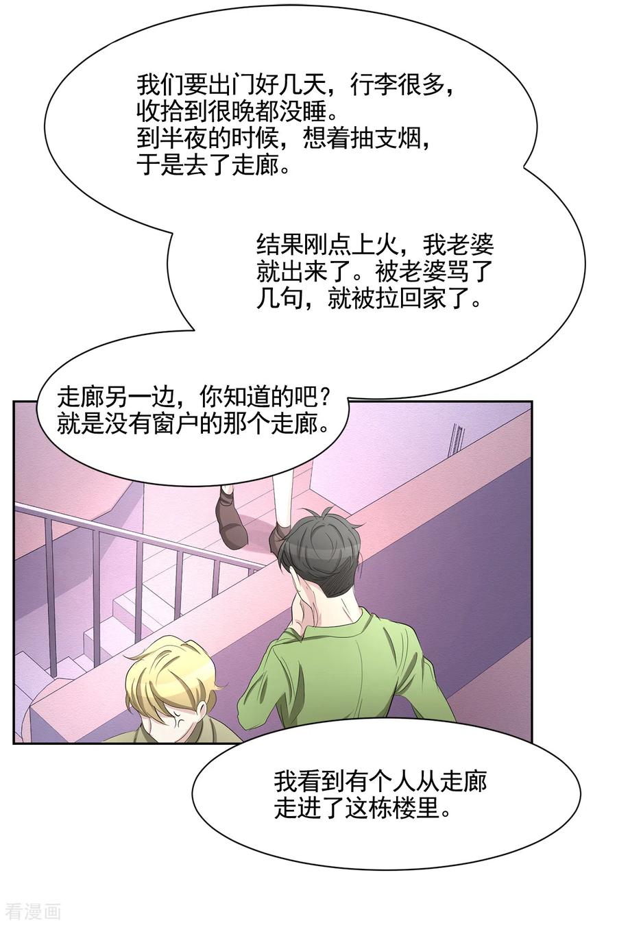 第35话新的嫌疑人-影子侦探-趣编文化（第23张）