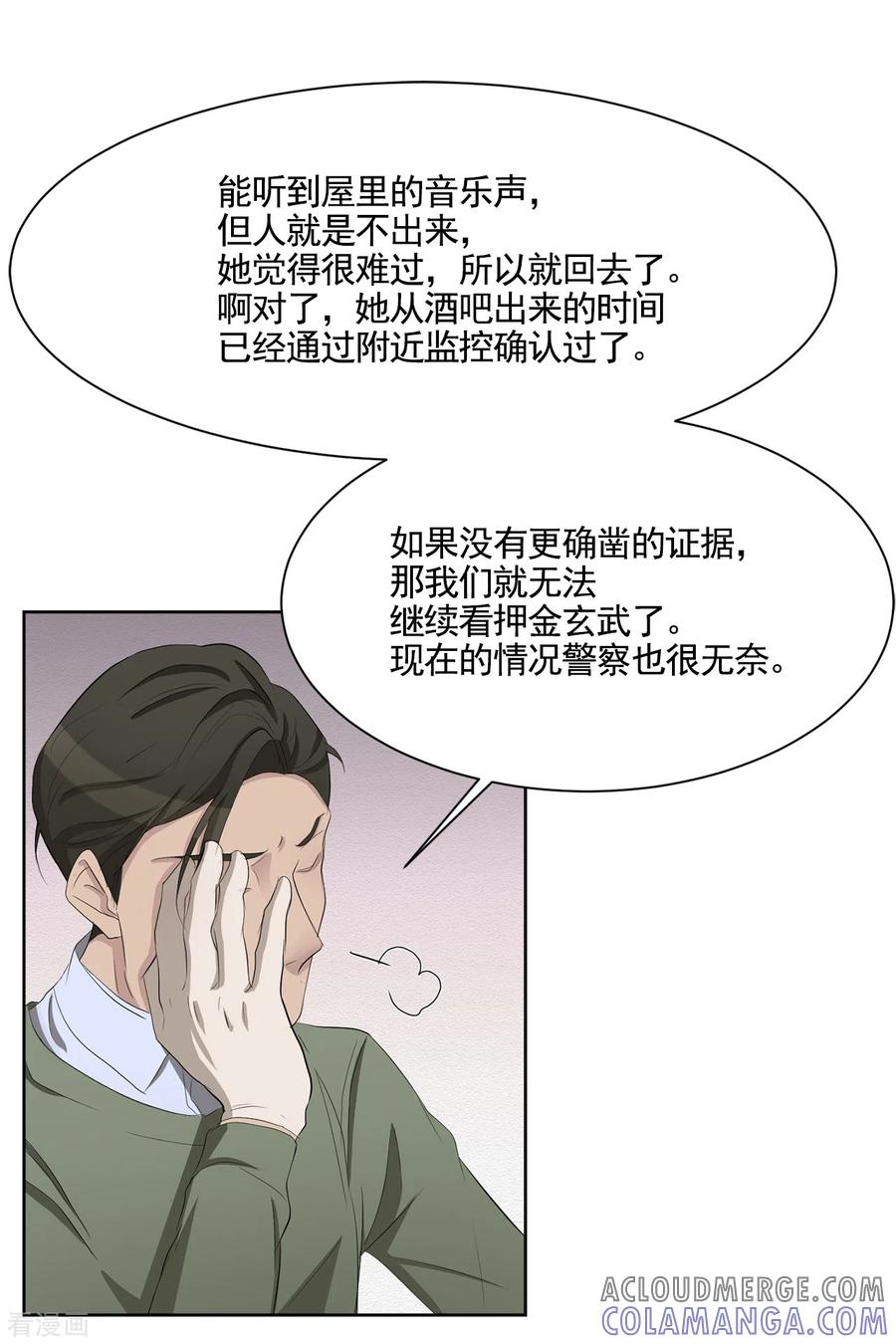 第35话新的嫌疑人-影子侦探-趣编文化（第28张）